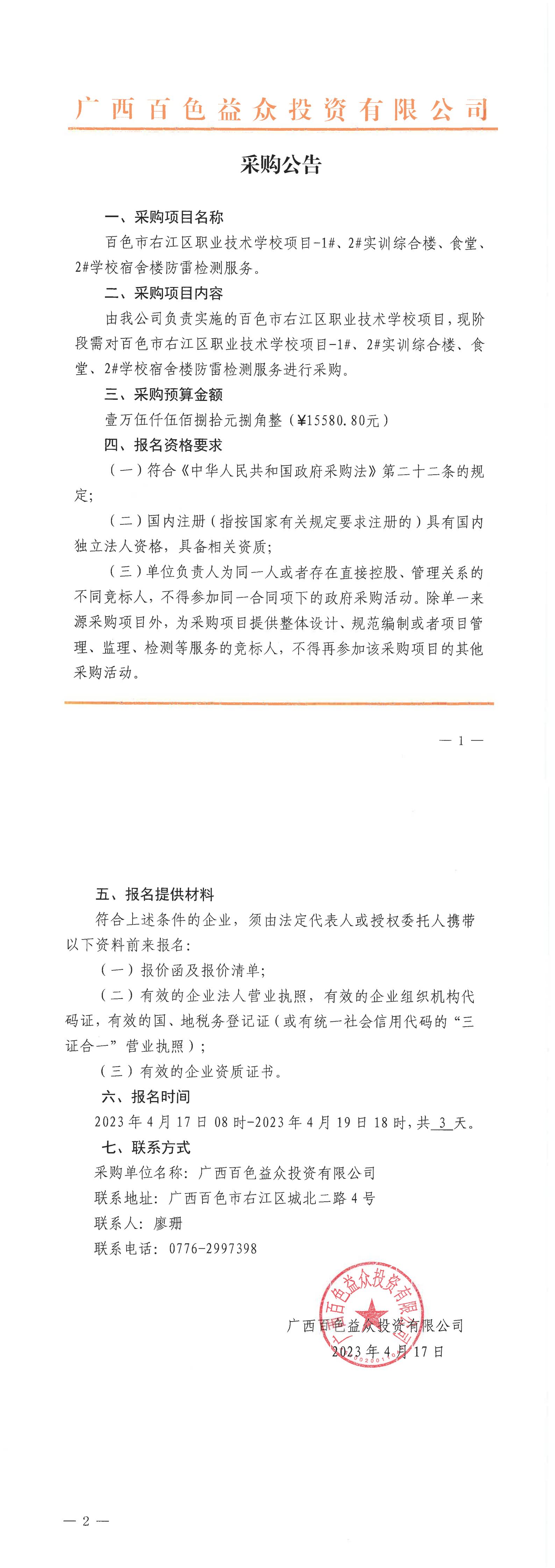百色市右江區(qū)職業(yè)技術學校項目-1#、2#實訓綜合樓、食堂、2#學校宿舍樓防雷檢測服務